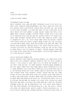 전후에서 고도성장기를 맞이하기까지의 일본의 경제성장 원동력에 대한 연구-3