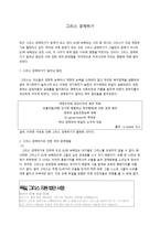 그리스 경제위기 그리스 경제위기 원인 그리스 경제위기 문제점 그리스 경제위기-1