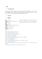 컨텐츠 경제 SKT와 하나로 간의 기업결합 SKT 하나로 사건 개요 SKT 하나로 기업-3