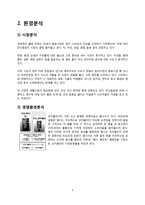 경제경영 코카콜라 기업 분석-4