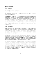 경제경영 코카콜라 기업 분석-5