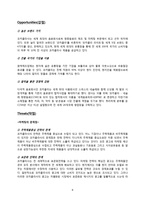 경제경영 코카콜라 기업 분석-8