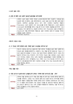 경제경영 코카콜라 기업 분석-13