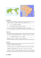 브라질 경제의 주요 지표 현황 산업에 대한 보고서-3