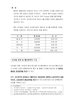 브라질 경제의 주요 지표 현황 산업에 대한 보고서-6
