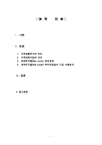 생애주기별 life cycle 가족생활주기의 의의 가족친화기업의 의의-1