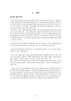 생애주기별 life cycle 가족생활주기의 의의 가족친화기업의 의의-2