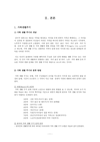 생애주기별 life cycle 가족생활주기의 의의 가족친화기업의 의의-3