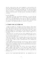 생애주기별 life cycle 가족생활주기의 의의 가족친화기업의 의의-6