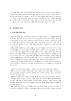 생애주기별 life cycle 가족생활주기의 의의 가족친화기업의 의의-7