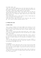생애주기별 life cycle 가족생활주기의 의의 가족친화기업의 의의-8