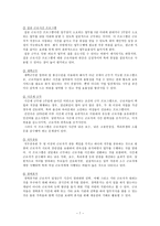 생애주기별 life cycle 가족생활주기의 의의 가족친화기업의 의의-9