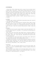 생애주기별 life cycle 가족생활주기의 의의 가족친화기업의 의의-10
