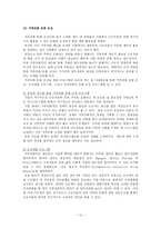생애주기별 life cycle 가족생활주기의 의의 가족친화기업의 의의-14