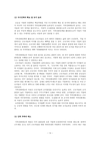 생애주기별 life cycle 가족생활주기의 의의 가족친화기업의 의의-16