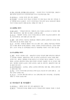 생애주기별 life cycle 가족생활주기의 의의 가족친화기업의 의의-19