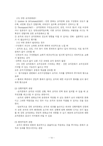 조직문화 organizational culture 조직문화 정의 조직문화 구성 조직문화 강도-14