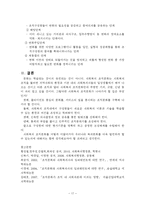 조직문화 organizational culture 조직문화 정의 조직문화 구성 조직문화 강도-17