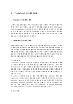 전자 결제 시스템 Trade Card System-13