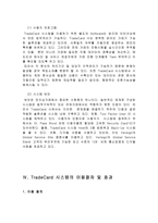 전자 결제 시스템 Trade Card System-14