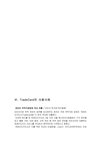전자 결제 시스템 Trade Card System-20