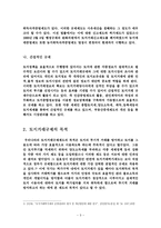 토지의 거래규제에 관한 연구-5