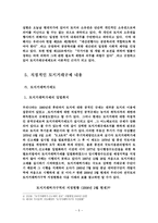 토지의 거래규제에 관한 연구-7