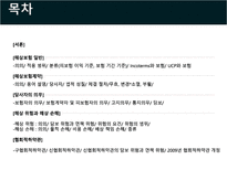 국제물류론 해상보험-2