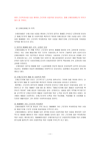 산업재해보상보험 요양급여 휴업급여 장해급여 유족급여 상병보상연금 간병급여-3