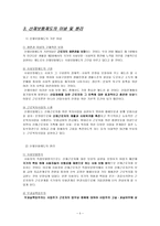 산업재해보상보험 요양급여 휴업급여 장해급여 유족급여 상병보상연금 간병급여-5