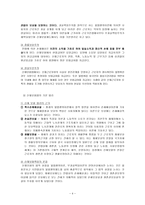 산업재해보상보험 요양급여 휴업급여 장해급여 유족급여 상병보상연금 간병급여-6