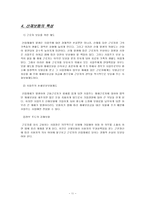 산업재해보상보험 요양급여 휴업급여 장해급여 유족급여 상병보상연금 간병급여-11