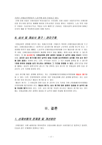 산업재해보상보험 요양급여 휴업급여 장해급여 유족급여 상병보상연금 간병급여-17