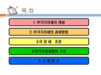 부가가치세 부가가치세 개념 부가가치세 과세방법 부가가치세 국경세-2