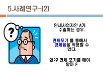부가가치세 부가가치세 개념 부가가치세 과세방법 부가가치세 국경세-17