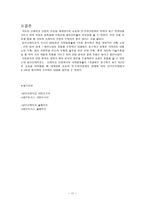 기업경영분석 상신브레이크 vs KB오토시스-19