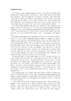 번역과제 Last Child in the Woods Louv Richard-5