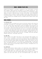 관료제의 역사적 전개-2