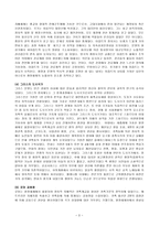 관료제의 역사적 전개-3