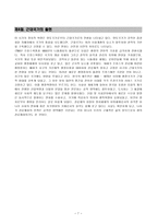 관료제의 역사적 전개-7
