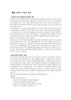 현 정권의 부동산 정책과 울산시 부동산 개발 정책-2