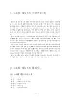 도요타 자동차 경영 분석-1