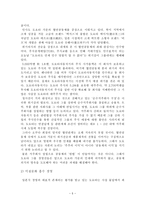 도요타 자동차 경영 분석-5