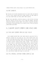 도요타 자동차 경영 분석-13