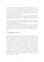 도요타 자동차 경영 분석-14
