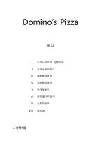 도미노 피자 Domino s Pizza-1