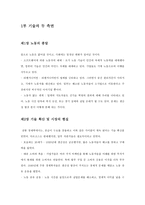 노동의 종말 레포트-2