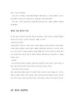 노동의 종말 레포트-3