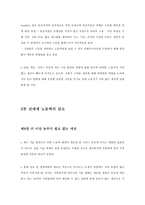 노동의 종말 레포트-13
