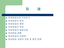 위성 방송 위성 방송 정의 위성 방송 원리 위성 방송 종류 위성 방송 _¡ 위성-2